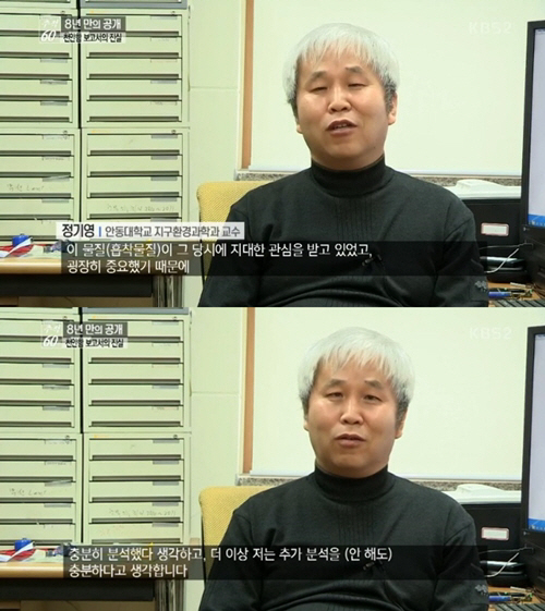 ‘추적60분’ 천안함 흡착물질, “세번, 네번 반복해 확인한 결과. 충분히 분석했다”