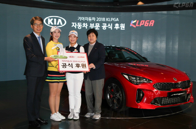 기아차, 2020년까지 KLPGA 후원