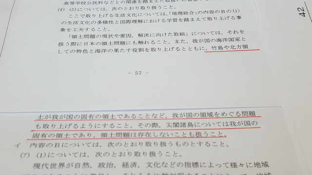 30일 일본 정부가 배포한 관보에는 독도가 일본 고유의 영토라고 가르치도록 하는 학습지도요령이 실려 있다. /연합뉴스