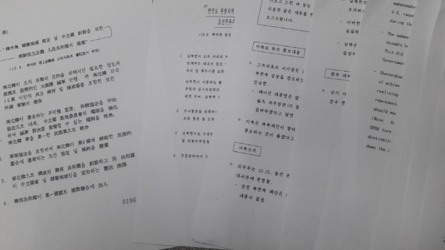 외교부는 30일, 작성된지 30년 이상 경과한 외교문서 1,420권(23만여 쪽)을 원문해제(주요 내용 요약본)와 함께 국민에게 공개했다. 사진은 공개된 외교문서 중 일부,/연합뉴스