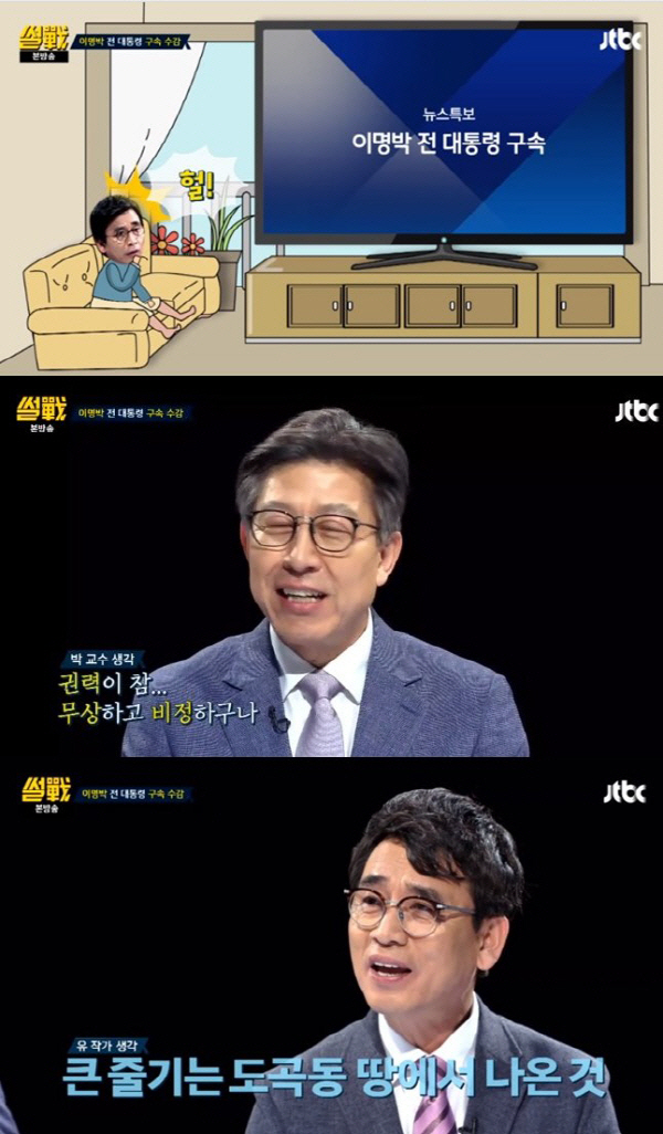 ‘썰전’ 유시민 “이명박 다 부인하고 있어서 번져나가는 것” vs 박형준 “모신 분인데 권력 무상하고 비정”