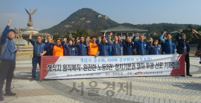 전공노 '해고자 복직요구 계속할 것'…조합원 여부엔 '침묵'