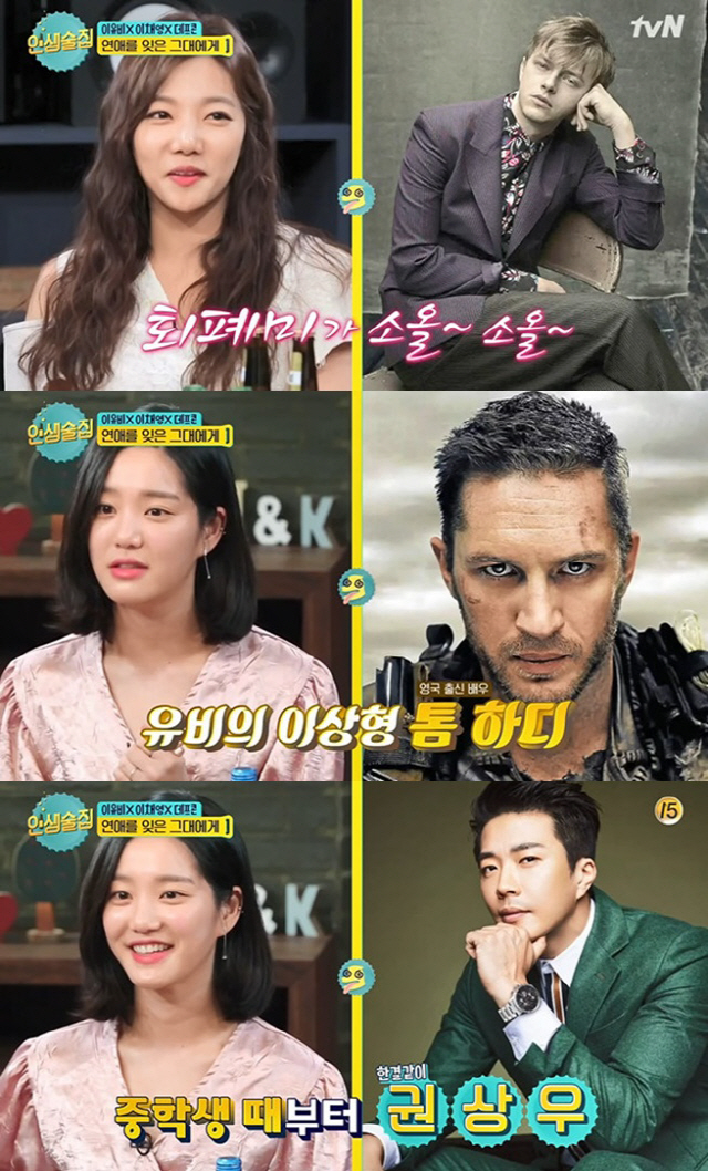 사진=tvN ‘인생술집’ 방송 캡처