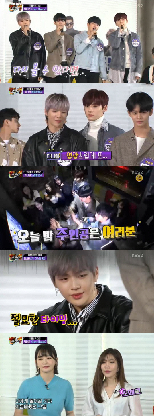 ‘해투3’ 워너원, 왕중왕전 최종 우승 ‘20만에 나야 나 열창’ 기록적 성과