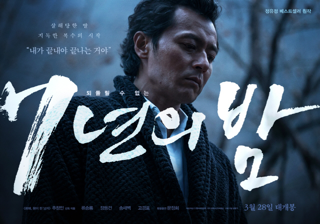 영화 '7년의밤' 장동건, 원작의 무게를 견뎌낸 열연..몰입도↑ | 서울경제