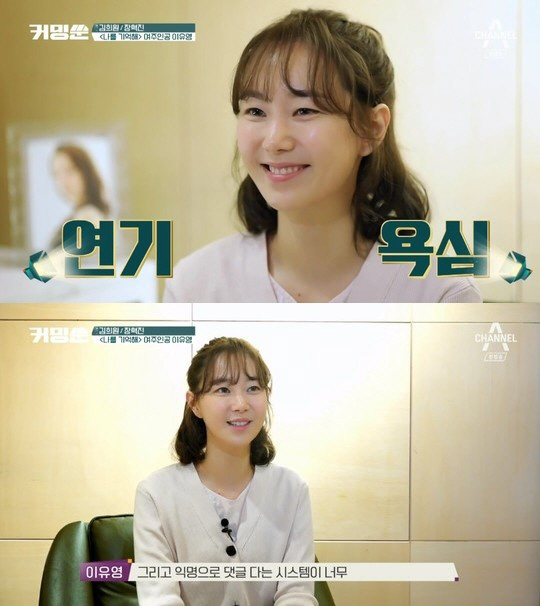 ‘나를 기억해’ 이유영, “청소년 몰카, 성폭행의 심각성 알아줬으면 한다”