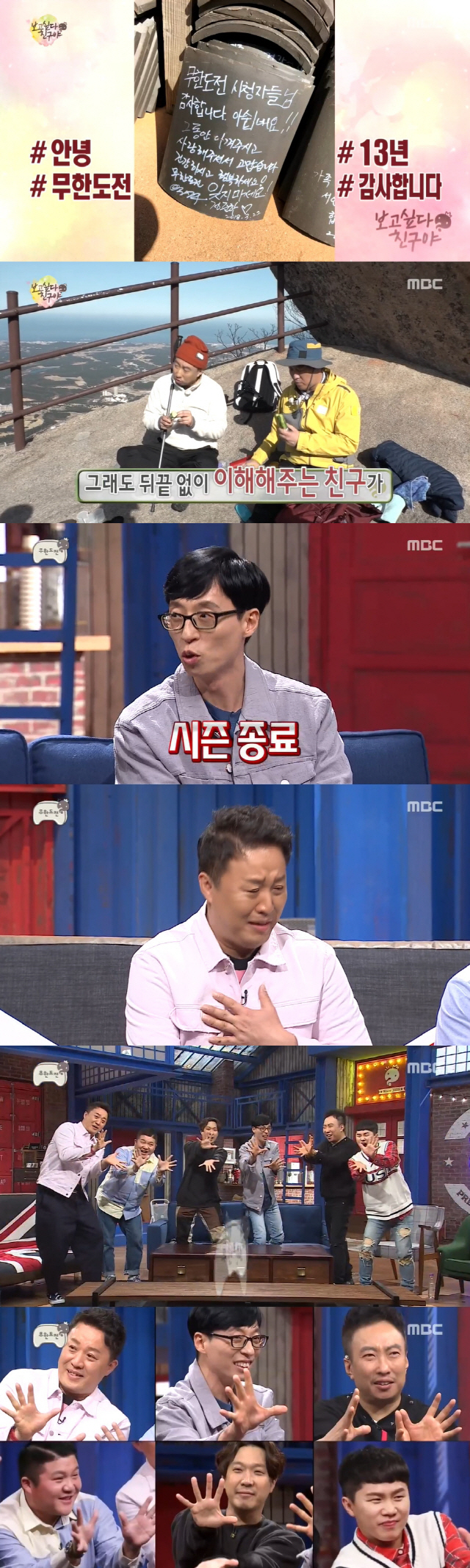 [종합] '무한도전' 유재석 '인생 담겨있는 프로그램'…눈물의 종영