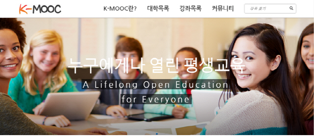 K-MOOC 홈페이지