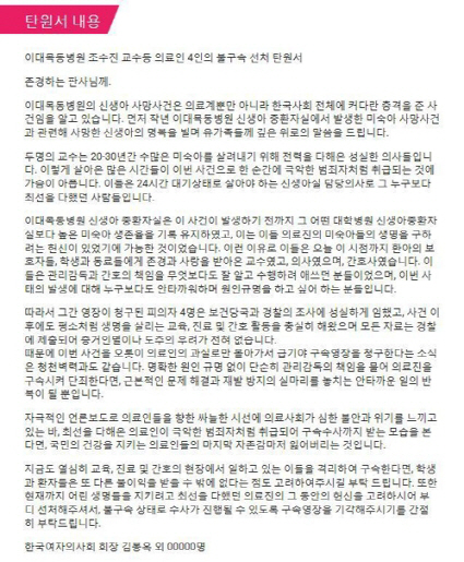 한국여자의사회 탄원서의 내용/연합뉴스