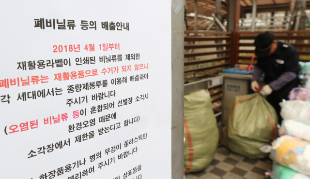 재활용품 수거 업체들이 비닐과 스티로폼 수거를 중단하겠다고 예고한 1일 오전 서울의 한 아파트 쓰레기수거장에 비닐과 페트병 배출에 대한 안내문이 붙어 있다./연합뉴스
