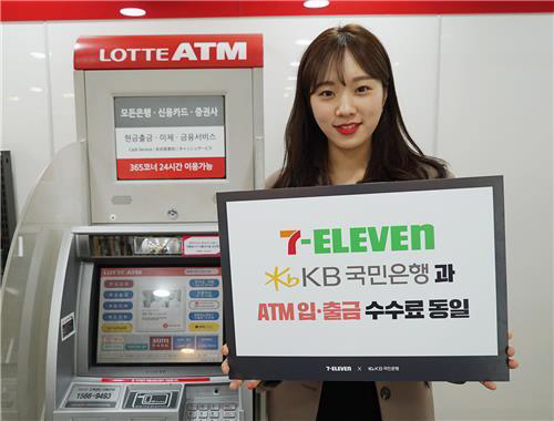 세븐일레븐, KB국민은행 ATM과 동일한 입출금 서비스 제공