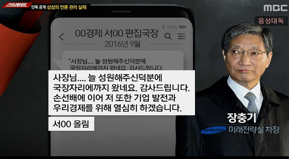 ‘장충기 문자’ 무슨 내용? “삼성은 대한민국 자체만큼이나 크고 소중” 베풀어주신 은혜 감사