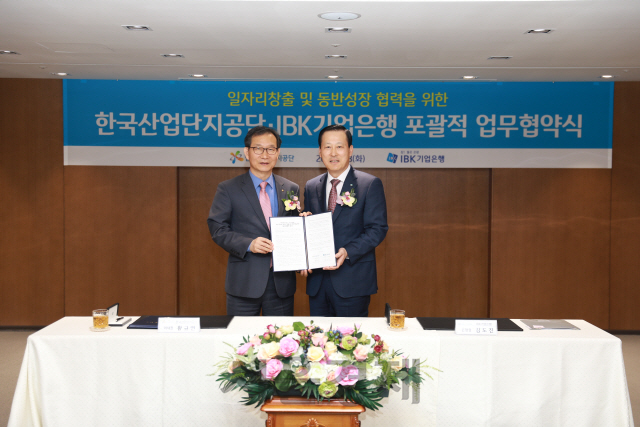 황규연(왼쪽) 산단공 이사장이 3일 오전 서울 을지로 기업은행 본점에서 김도진 IBK기업은행장과 일자리 창출 및 동반성장 협력을 위한 업무협약을 체결하고 있다. /사진제공=산단공