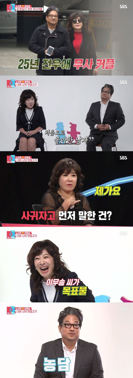 ‘동상이몽2’ 노사연, 역대급 현실 부부의 결혼 25주년 “아직도 잘 안 맞는 부부”