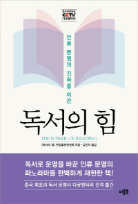 [화제의 책]'우주의 주인공이 되는 길 독서에 있다'