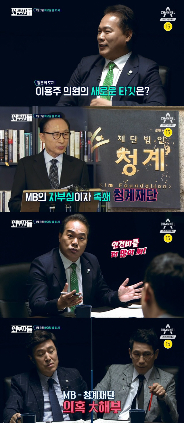 ‘외부자들’ 이용주 “MB는 뇌물 잡범 수준, 많이 받아야 20년”