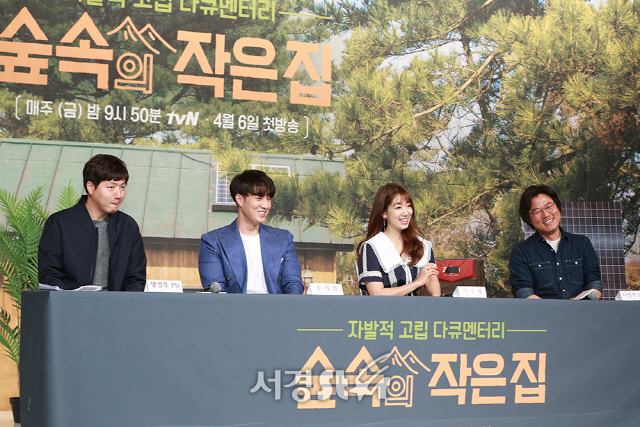 양정우PD, 소지섭, 박신혜, 나영석PD가 4일 오후 서울 영등포구 타임스퀘어 아모리스홀에서 열린 tvN ‘숲속의 작은 집’ 제작발표회에 참석하고 있다.