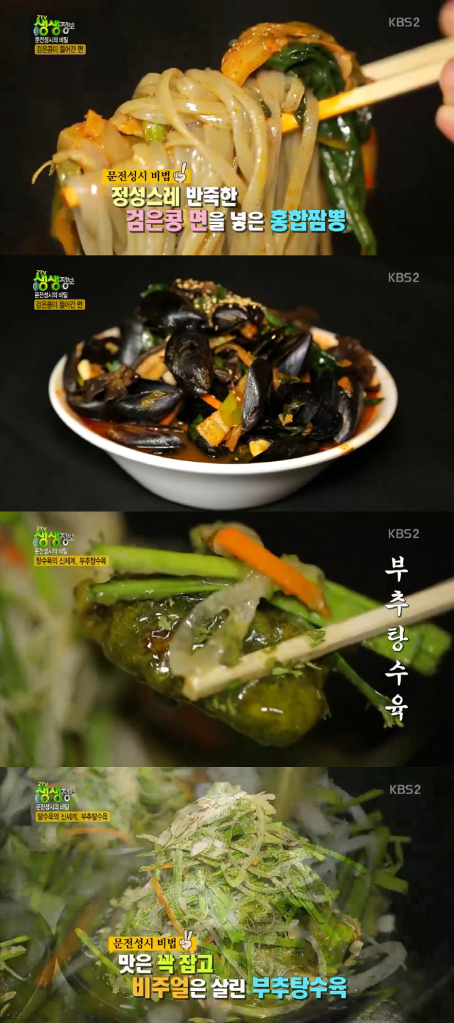 ‘생생정보’ 홍합짬뽕·부추탕수육 맛집, 어디?…당진 ‘빙빙반점’ | 서울경제 ‘생생정보’ 홍합짬뽕·부추탕수육 맛집, 어디?…당진... 