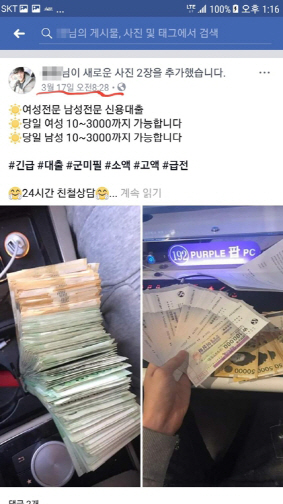 10~20대가 위변조한 서류에 억대 대출 승인