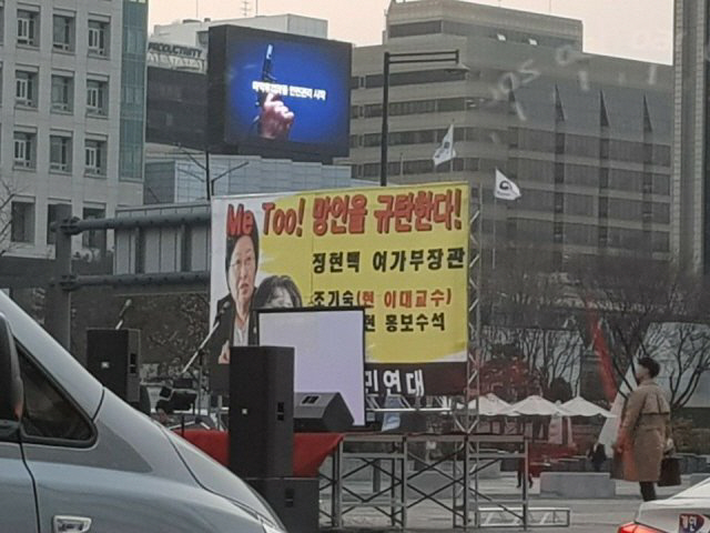 조기숙이 뿔났다! ‘Me too! 망언을 규탄한다 현수막에 “정체 찾을 수 없는 연대가 명예 훼손 모욕” 주장