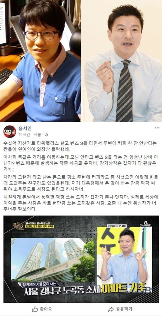 윤서인 김생민 저격, “타워팰리스 살고 벤츠 타면서 커피 한잔 안산다는 짠돌이 몰락”