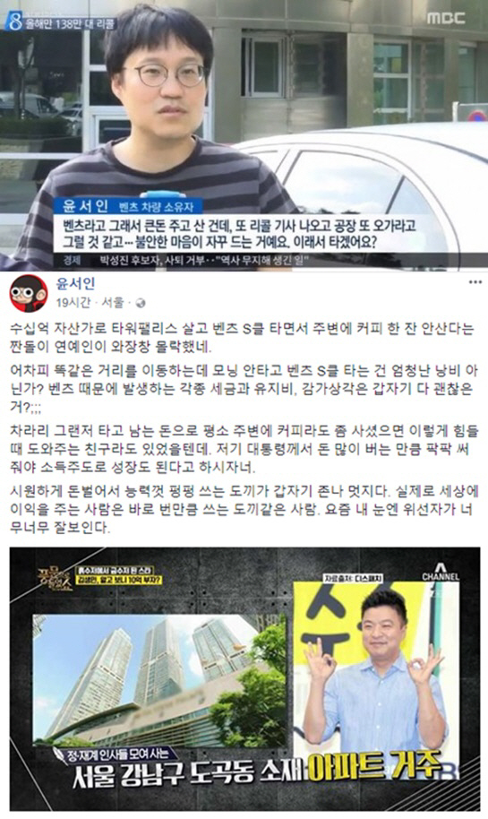 사진=MBC 뉴스데스크 캡처, 윤서인 SNS