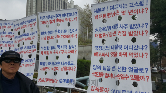 박근혜 지지자들이 6일 법원과 검찰을 비판하는 피켓을 줄이어 걸어놓고 있다. /박진용기자