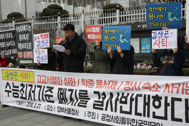 ‘공정사회를 위한 국민모임’ 주최로 지난달 27일 오전 서울 정부서울청사 정문 앞에서 열린 ‘수능 최저학력기준 폐지 철회 촉구 기자회견’ 모습이다./연합뉴스