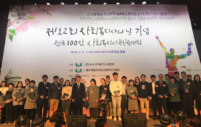 5일 제주 라마다프라자호텔에서 열린 ‘제12회 사회복지사의 날 기념 전국 100만 사회복지사체육대회’에서 시원공익재단이 보건복지부 장관 표창을 수상했다./사진제공=대선주조