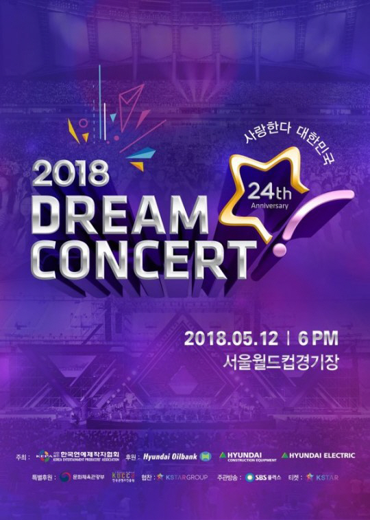 ‘2018 드림콘서트’ 태민-레드벨벳-여자친구, “즐거운 축제 바라는 마음”