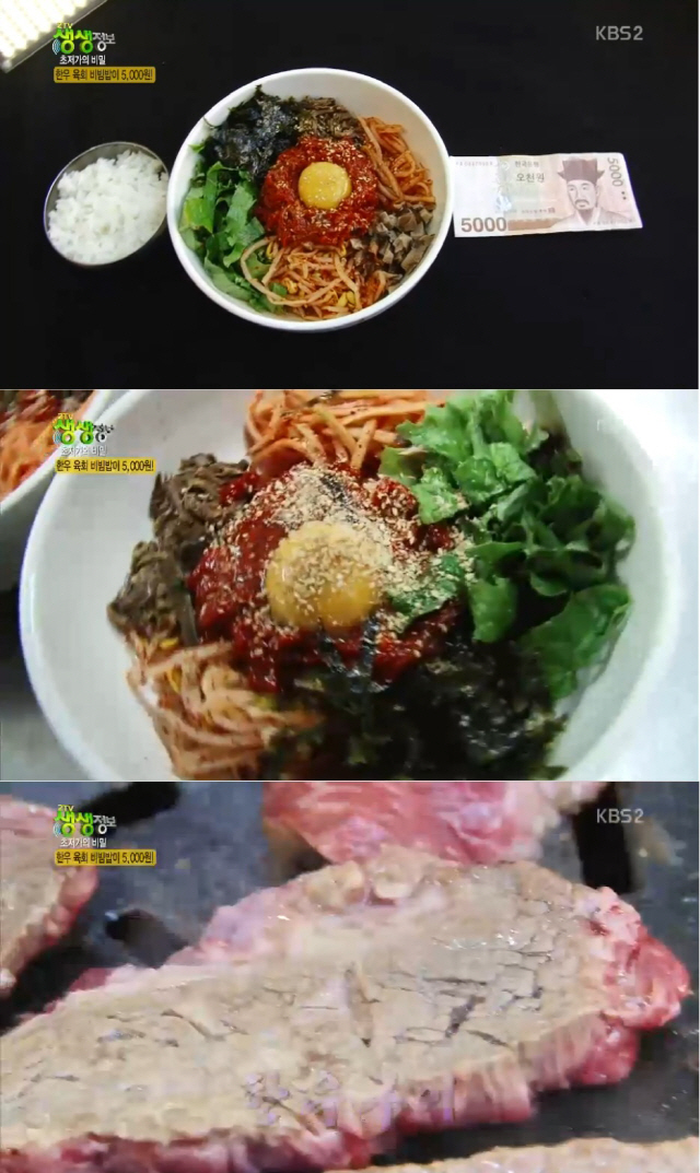 ‘생생정보’ 5000원 한우 육회 비빔밥 맛집…전주 ‘아중고기마트’
