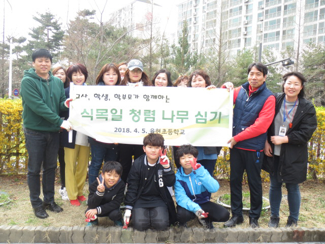 5일 수원 율현초등학교 식목일행사에 참석한 교사, 학부모대표 등이 기념촬영을 하고 있다. /사진제공=율현초등학교