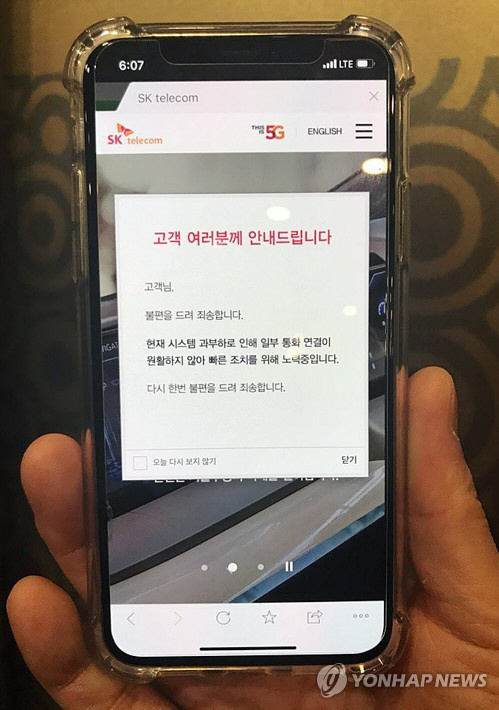 SK텔레콤의 LTE 음성통화(HD 보이스)가 지난 6일 오후 서울과 수도권을 포함한 전국에서 국지적으로 장애 현상을 보였다. 사진은 SK텔레콤 홈페이지에 올라온 안내문/연합뉴스