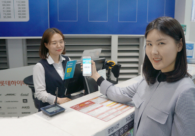 롯데하이마트는 전국 460여개 전 매장에서 음파 기반 간편결제 서비스를 도입했다. /사진제공=롯데하이마트