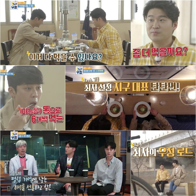 사진=KBS2 ‘1%의 우정’ 방송 캡처