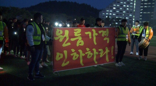 지난달 29일 가두시위의 모습 /세명대 총학생회 제공 = 연합뉴스