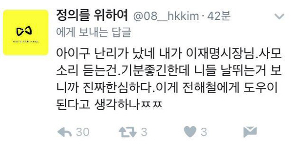 신동욱 “혜경궁 김씨, 이명박 박근혜 경선 데자뷰 꼴” 갈수록 진흙탕 싸움? “진상규명을 요구한다”