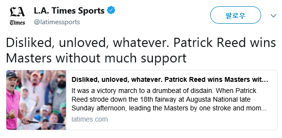 패트릭 리드는 팬들에 미움 받고 서포터도 많진 않지만 마스터스를 정복했다.  /LA타임즈 스포츠 트위터 캡처