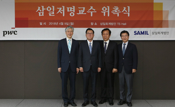 한국회계학회 삼일회계법인 저명교수로 선정된 백원선(왼쪽) 성균관대 교수, 김석웅(〃세번째) 동의대 교수, 김지홍(〃 네번째) 연세대 교수와 김영식(〃두번째) 삼일회계법인 최고경영자(CEO)가 9일 위촉식을 진행하고 있다./사진제공=삼일회계법인