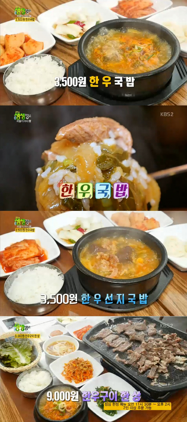 ‘생생정보’ 3500원 한우국밥·9000원 한우구이 한상…대전 ‘명품진한우’