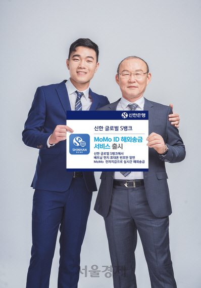 신한은행  ‘모모(MoMo) ID 해외송금 서비스’ 홍보 이미지. /사진제공=신한은행