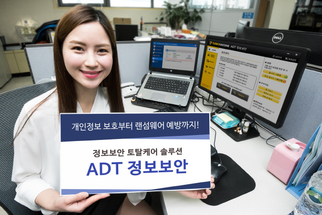 ADT캡스 홍보모델이 새롭게 출시된 정보보안 토탈케어 솔루션인 ‘ADT 정보보안’의 특장점을 소개하고 있다. /사진제공=ADT캡스