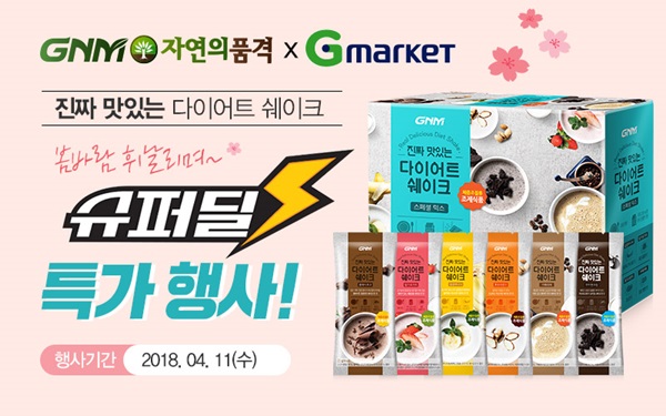 GNM자연의품격, ‘진짜 맛있는 다이어트쉐이크’ 지마켓 슈퍼딜 특가 행사