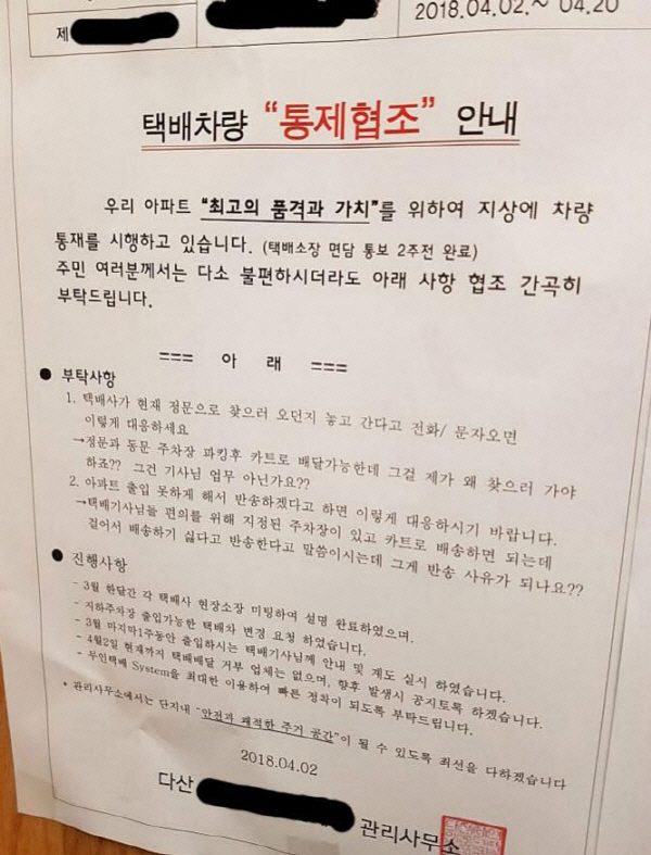 다산신도시 택배 ‘갑질 논란’ 최고의 품격과 가치를 위해서? “수백 개 되는 물량 수레로 나르는 건 불가능”