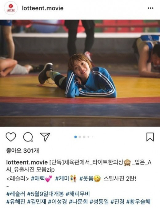 /사진=롯데엔터테인먼트 공식 SNS