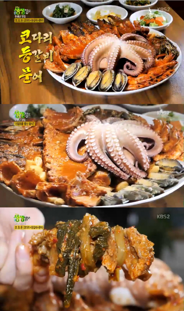 ‘생생정보’ 코.등.문(코다리+등갈비+문어) 맛집…인천 ‘시래기밥&코다리찜’