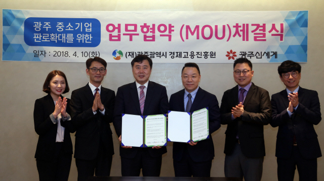 최민도(왼쪽 네번째) 광주신세계 대표와 신현구(왼쪽 세번째) 광주경제고용진흥원장이 10일 광주 중소기업 판로확대를 위한 업무협약을 체결한 뒤 협약서를 들어 보이고 있다. /사진제공=광주신세계