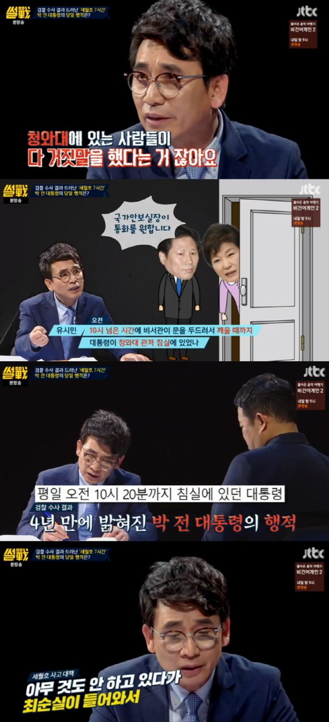 유시민 일침 “대통령이 매일 그렇게 늦잠을 잔 건가?” 최순실 들어왔다는 것 숨기기 위해 ‘청와대 다 거짓말’