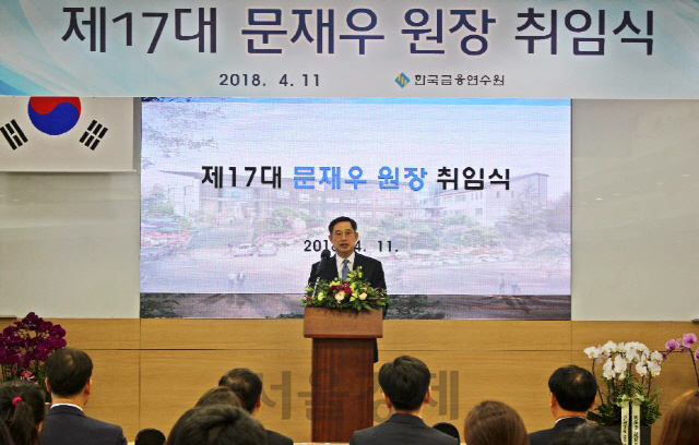 문재우 신임 한국금융연수원장이 11일 취임식에서 취임사를 하고 있다. /사진제공=한국금융연수원