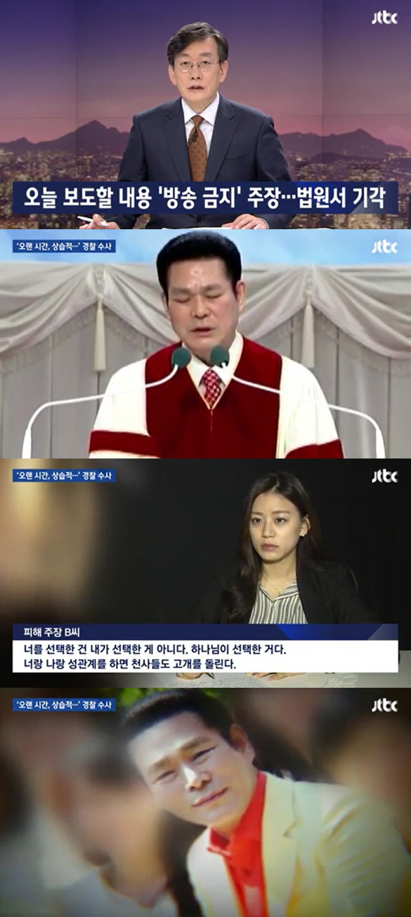 사진=JTBC ‘뉴스룸’ 방송 캡처